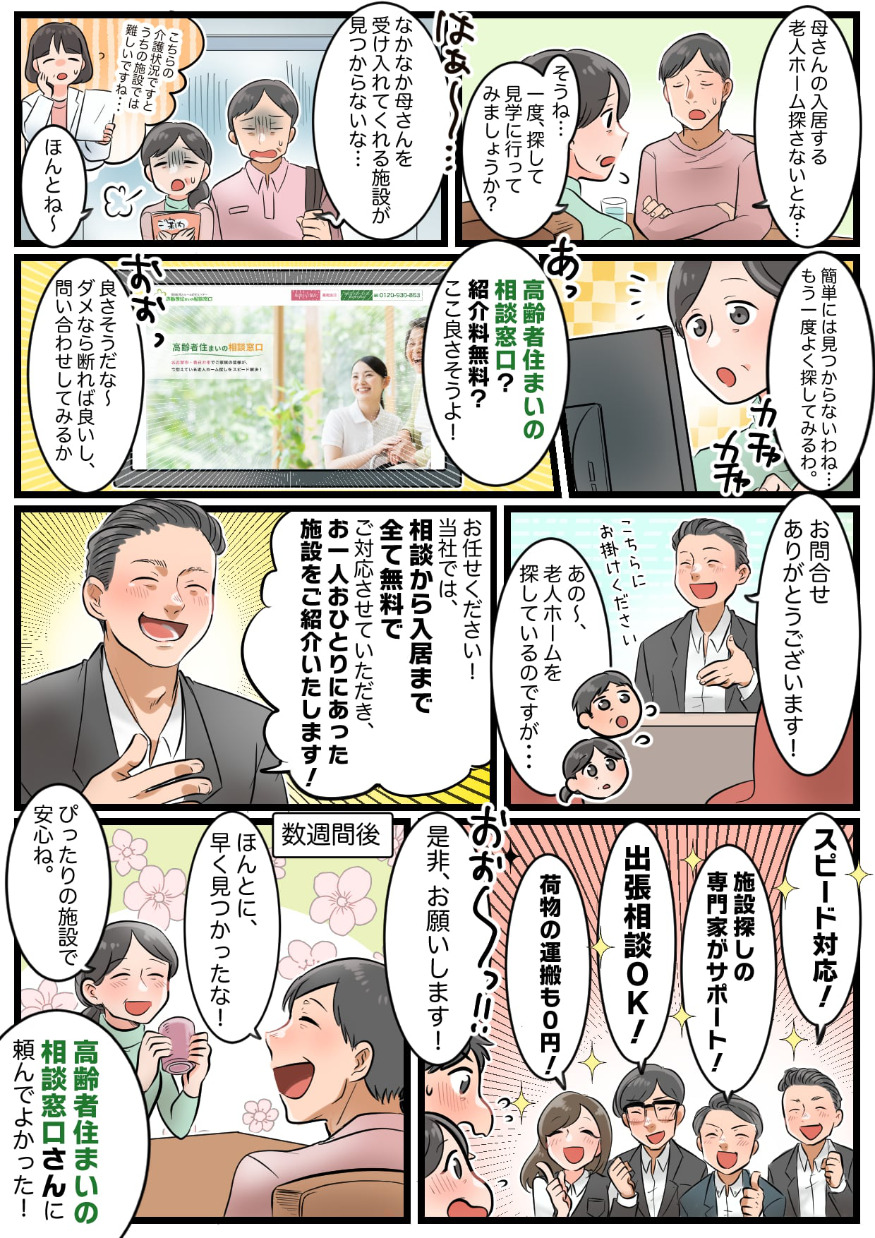 8コマ漫画